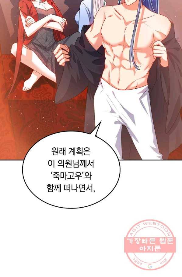 이세계의 지존 플레이어 74화 2