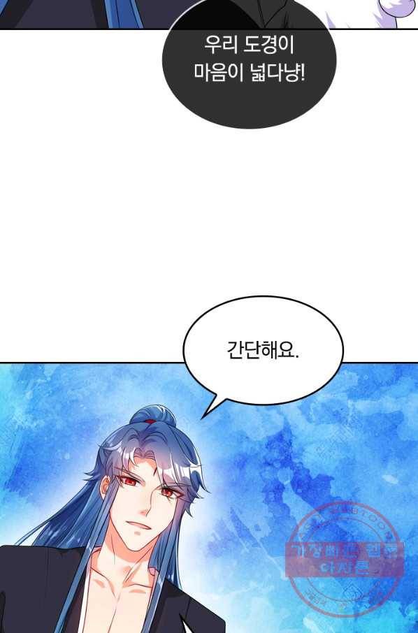 이세계의 지존 플레이어 74화 7