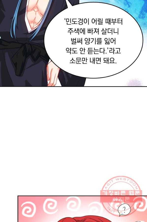 이세계의 지존 플레이어 74화 8