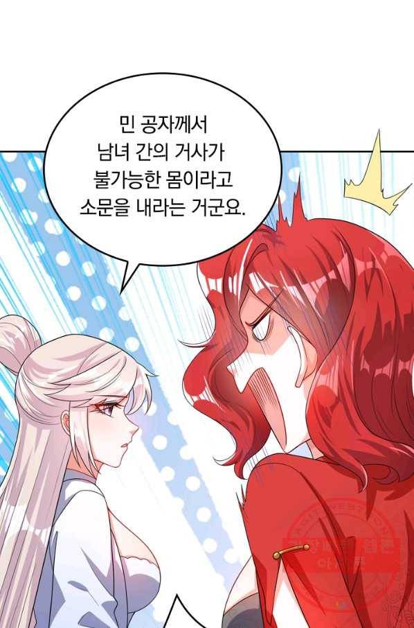 이세계의 지존 플레이어 74화 10