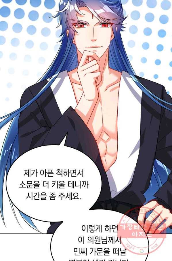 이세계의 지존 플레이어 74화 12