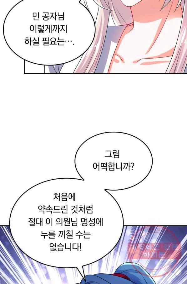 이세계의 지존 플레이어 74화 14