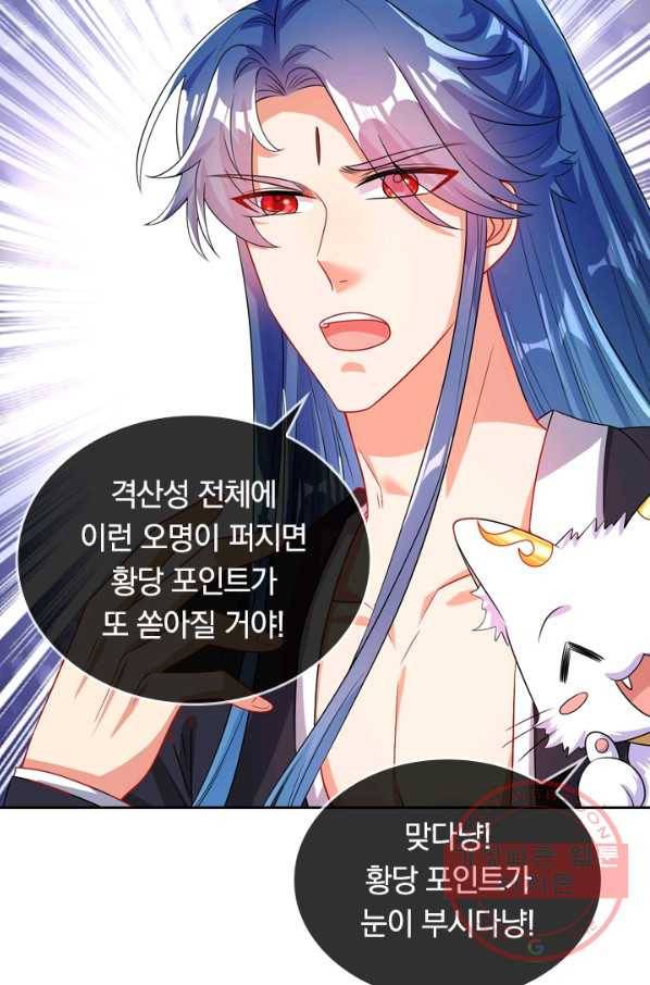 이세계의 지존 플레이어 74화 15