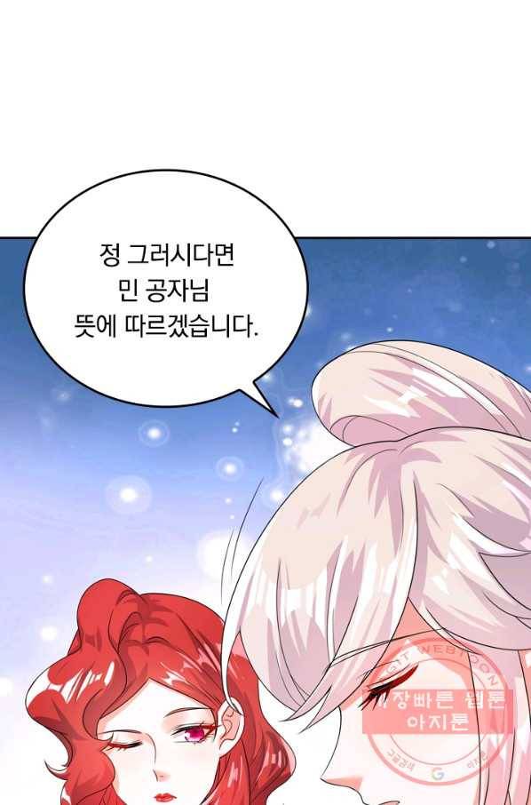 이세계의 지존 플레이어 74화 17