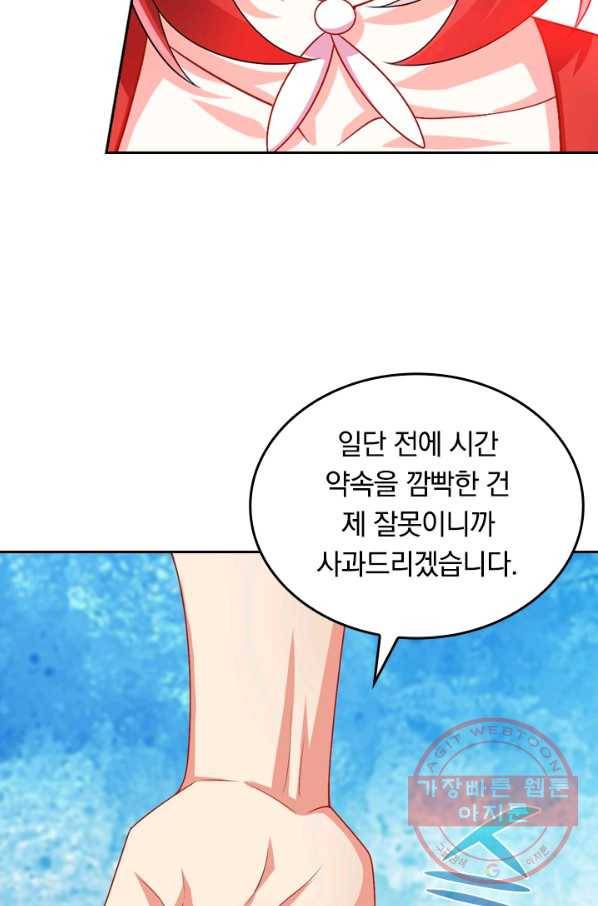 이세계의 지존 플레이어 74화 21