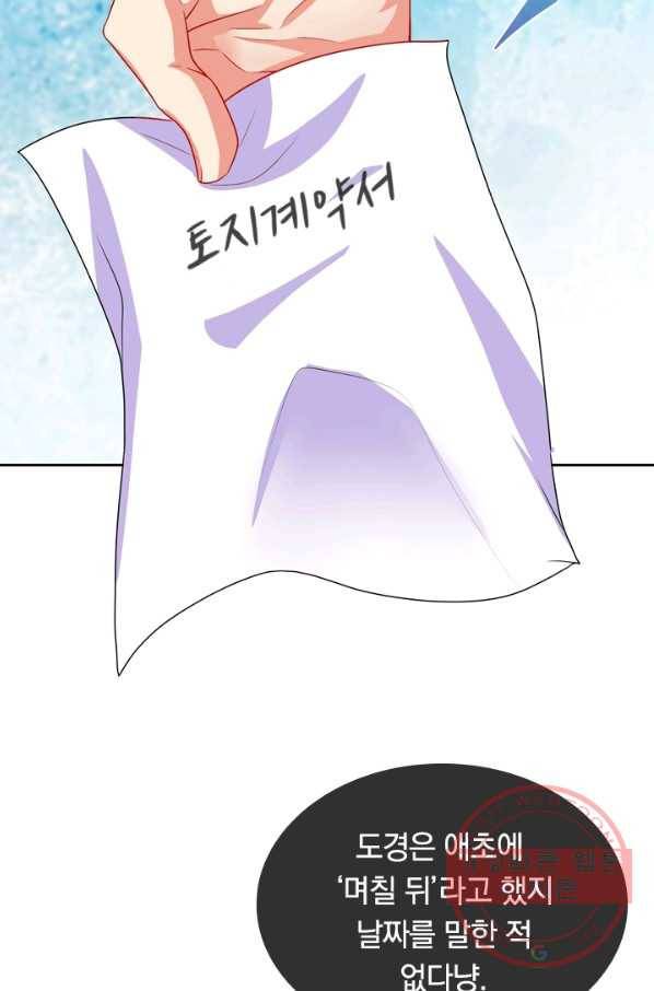 이세계의 지존 플레이어 74화 22