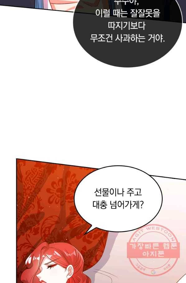 이세계의 지존 플레이어 74화 24