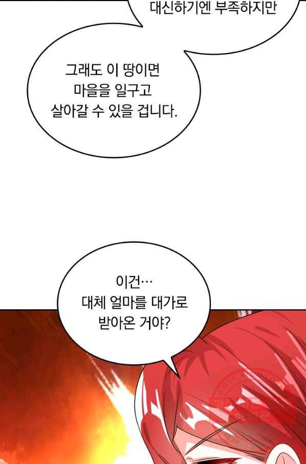 이세계의 지존 플레이어 74화 27