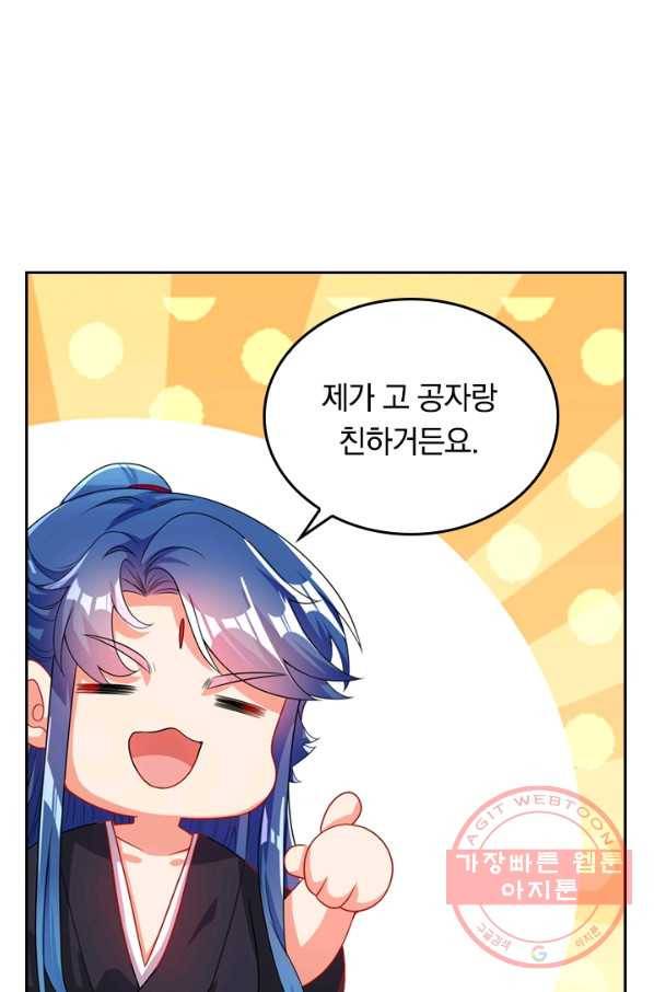 이세계의 지존 플레이어 74화 29