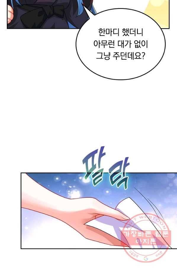 이세계의 지존 플레이어 74화 30