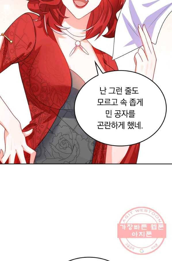 이세계의 지존 플레이어 74화 33