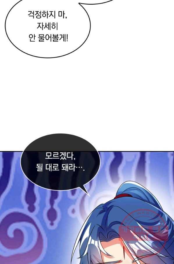 이세계의 지존 플레이어 74화 35