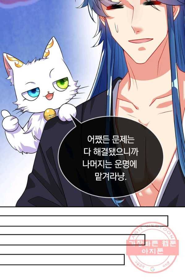 이세계의 지존 플레이어 74화 36