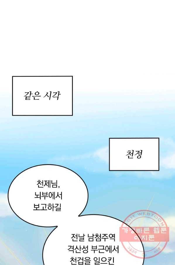 이세계의 지존 플레이어 74화 37