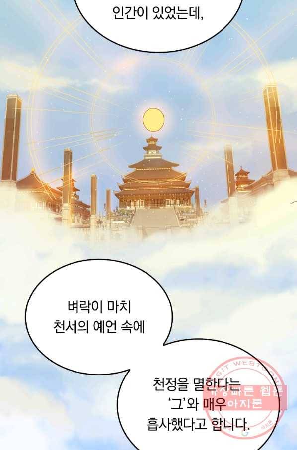 이세계의 지존 플레이어 74화 38