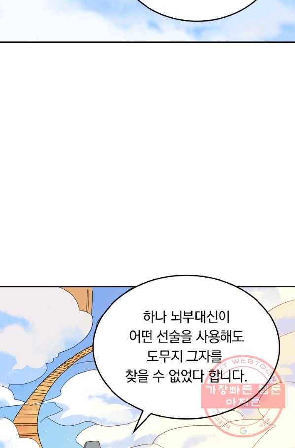 이세계의 지존 플레이어 74화 39