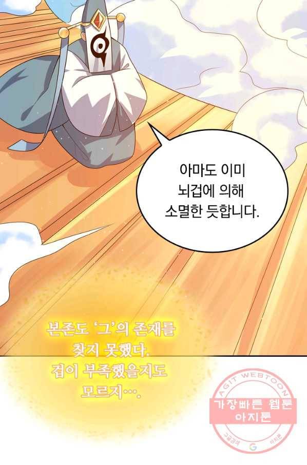 이세계의 지존 플레이어 74화 40