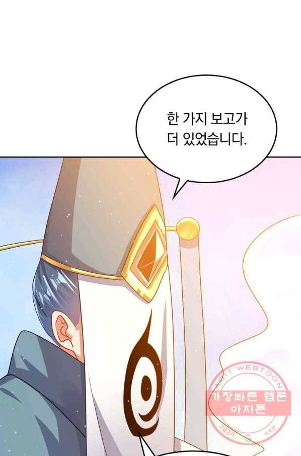 이세계의 지존 플레이어 74화 41