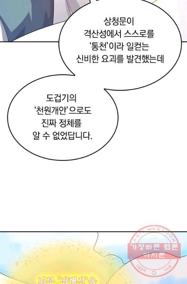 이세계의 지존 플레이어 74화 42