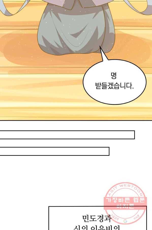 이세계의 지존 플레이어 74화 44