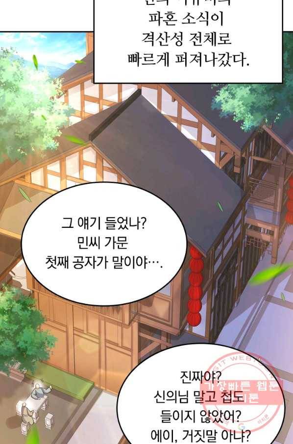 이세계의 지존 플레이어 74화 45