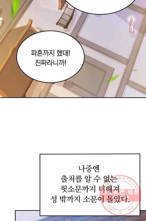 이세계의 지존 플레이어 74화 46