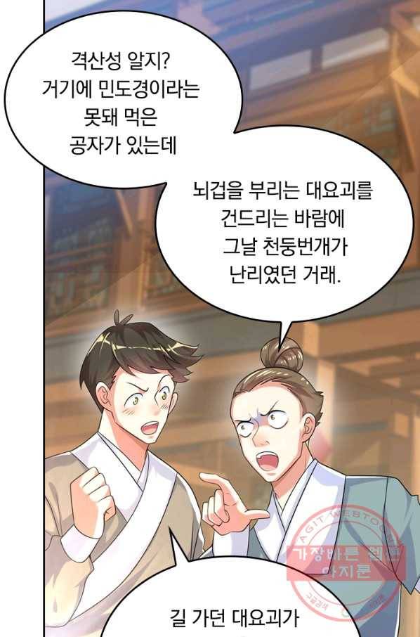 이세계의 지존 플레이어 74화 47