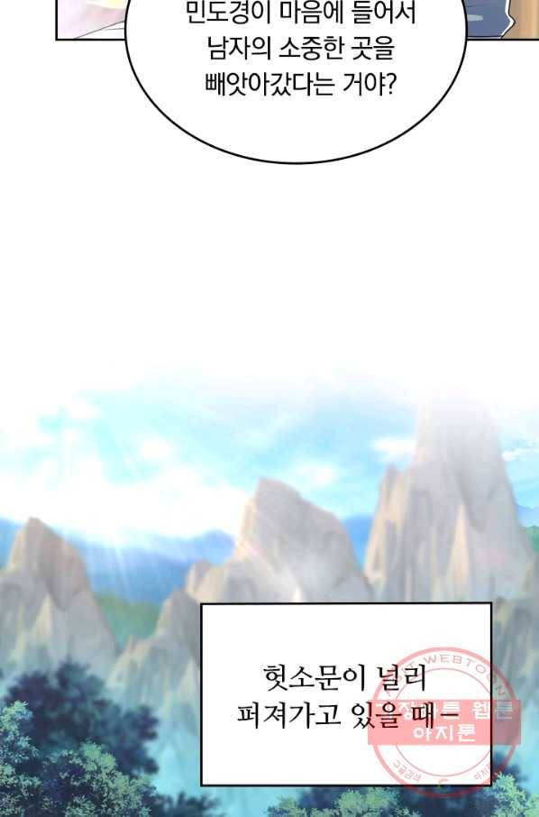 이세계의 지존 플레이어 74화 48