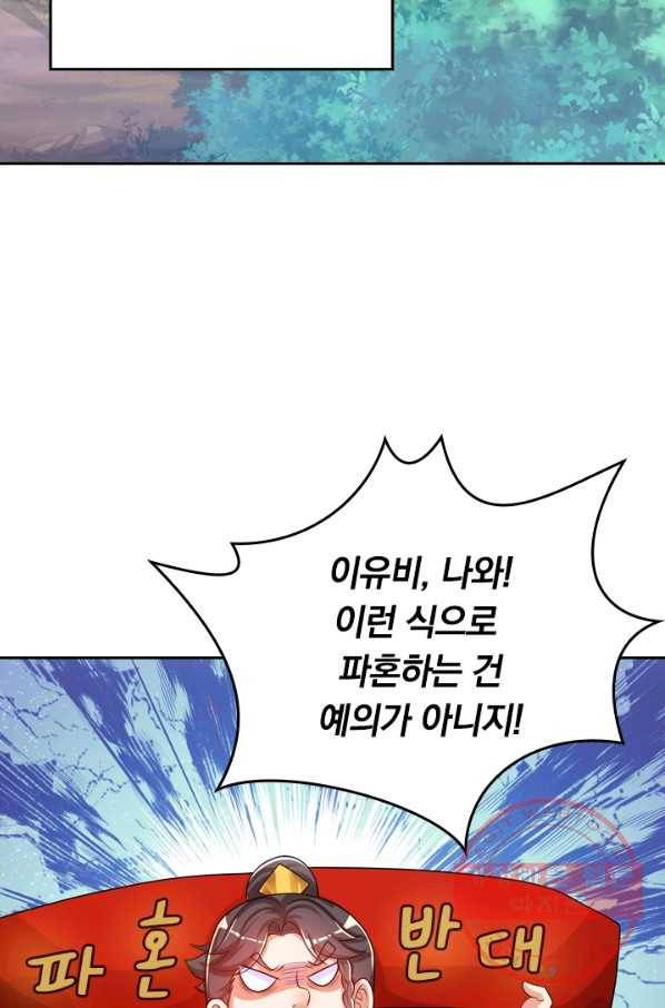 이세계의 지존 플레이어 74화 50