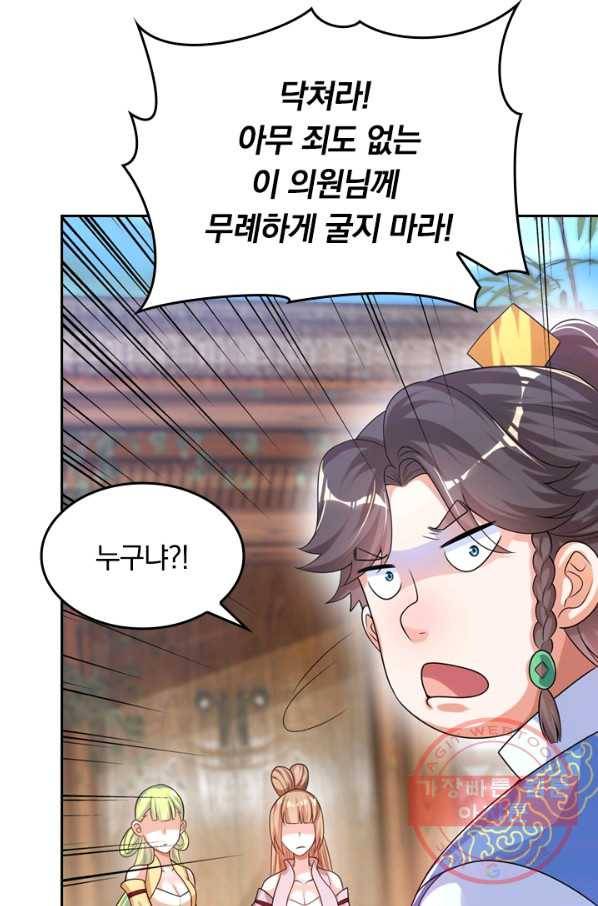 이세계의 지존 플레이어 74화 52