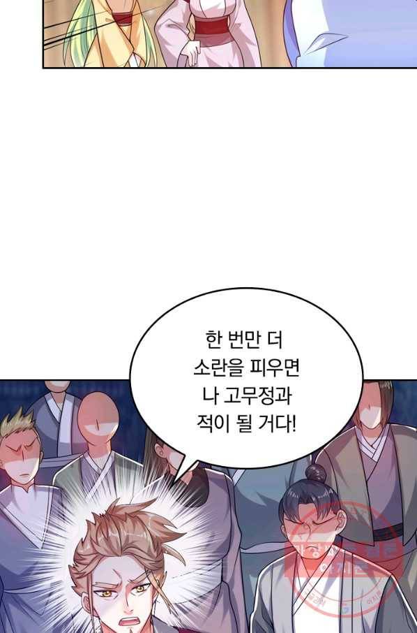 이세계의 지존 플레이어 74화 53