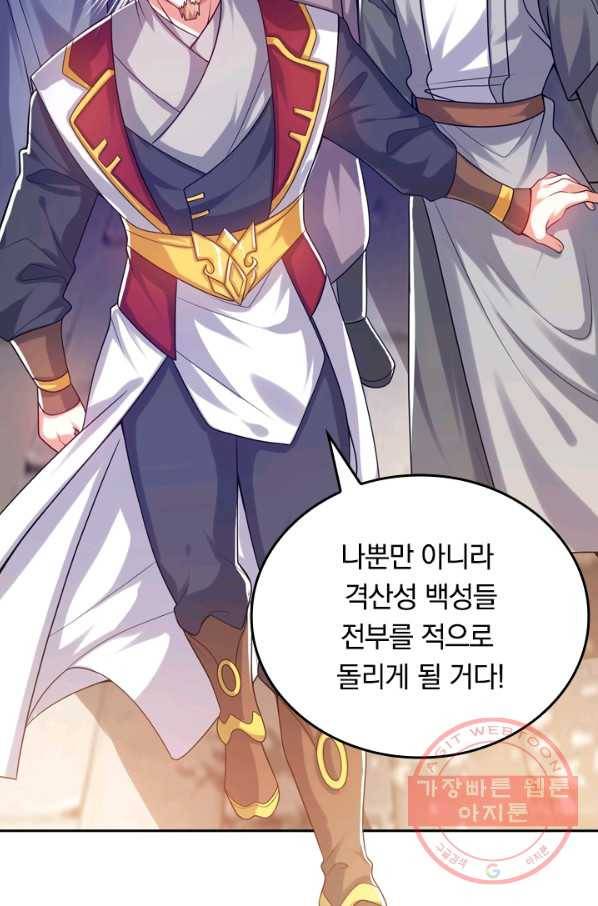 이세계의 지존 플레이어 74화 54