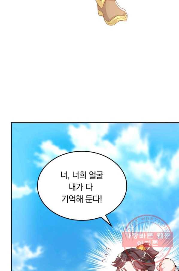 이세계의 지존 플레이어 74화 55