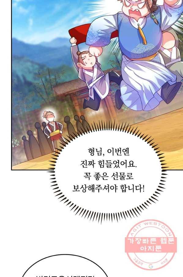 이세계의 지존 플레이어 74화 56