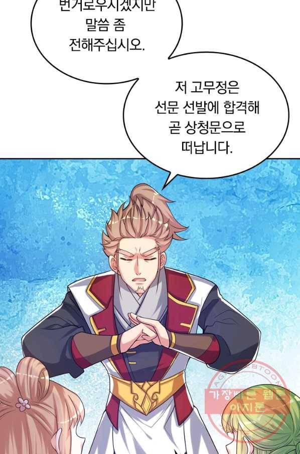 이세계의 지존 플레이어 74화 57