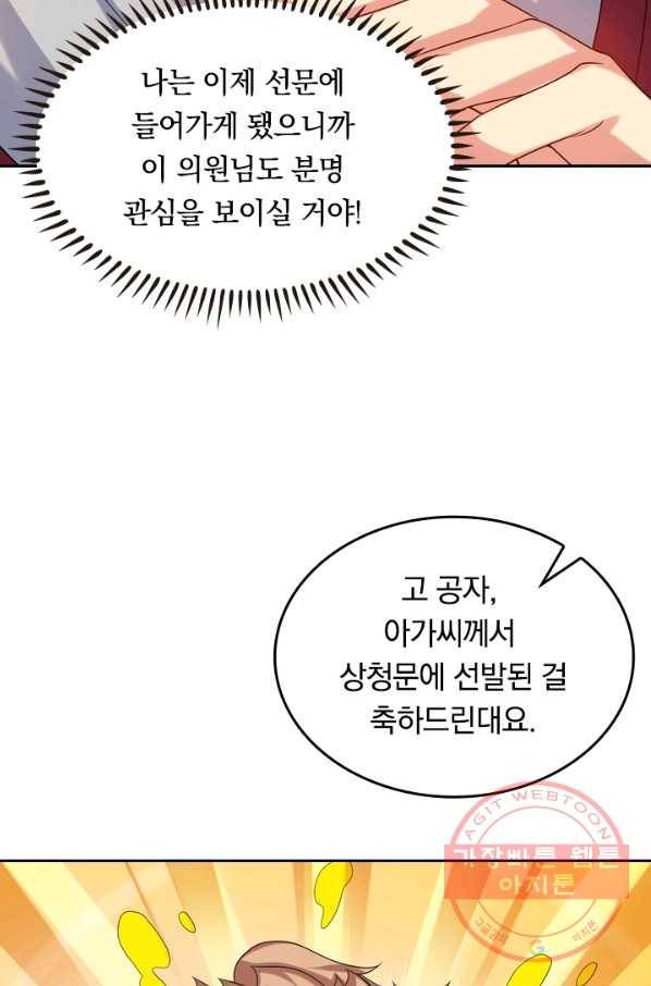 이세계의 지존 플레이어 74화 62