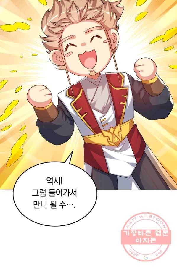 이세계의 지존 플레이어 74화 63