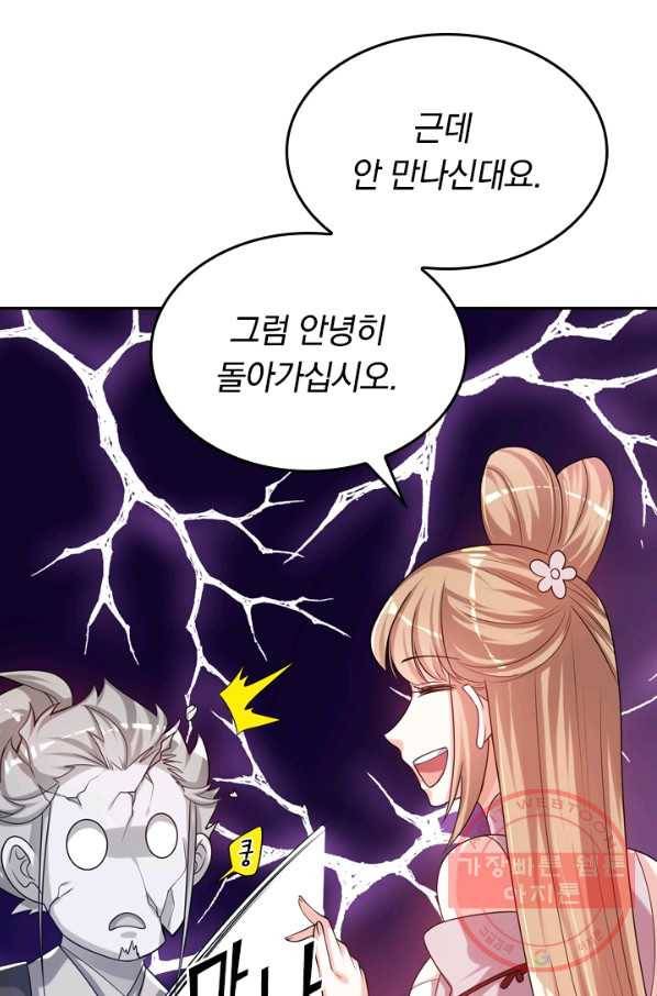 이세계의 지존 플레이어 74화 65