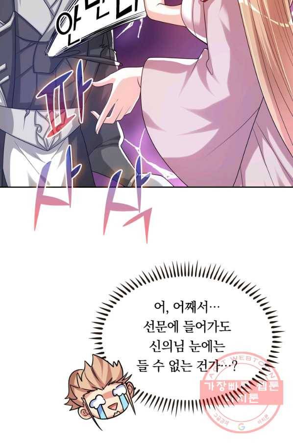 이세계의 지존 플레이어 74화 66
