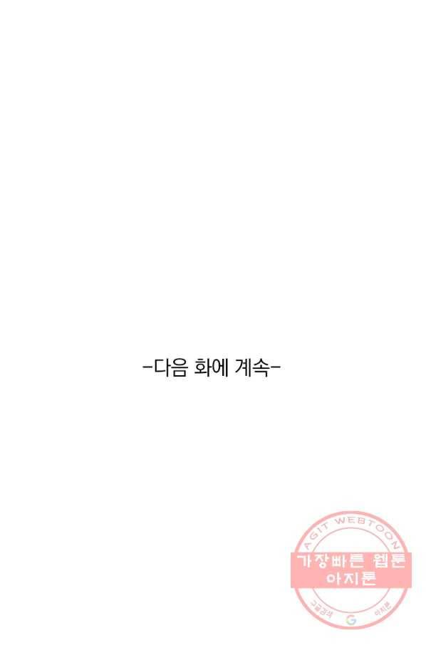 이세계의 지존 플레이어 74화 67
