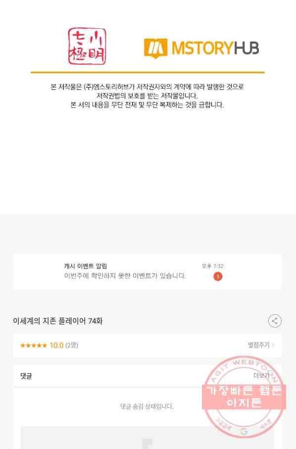 이세계의 지존 플레이어 74화 68
