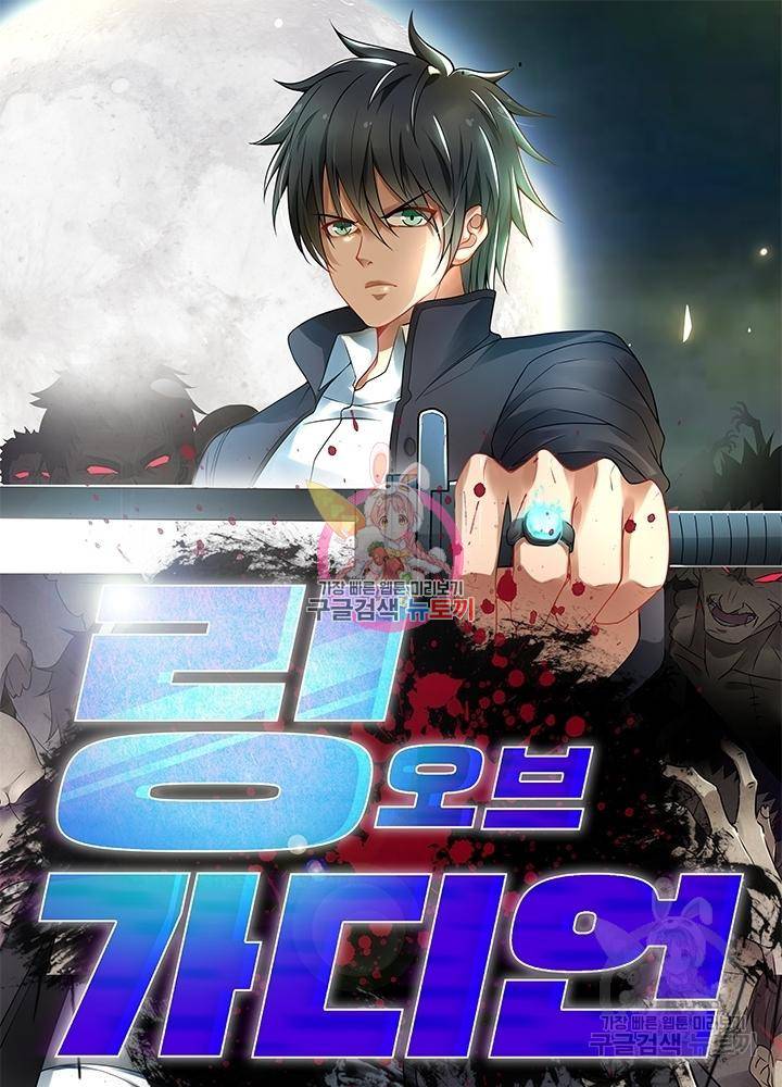 링 오브 가디언 115화 1