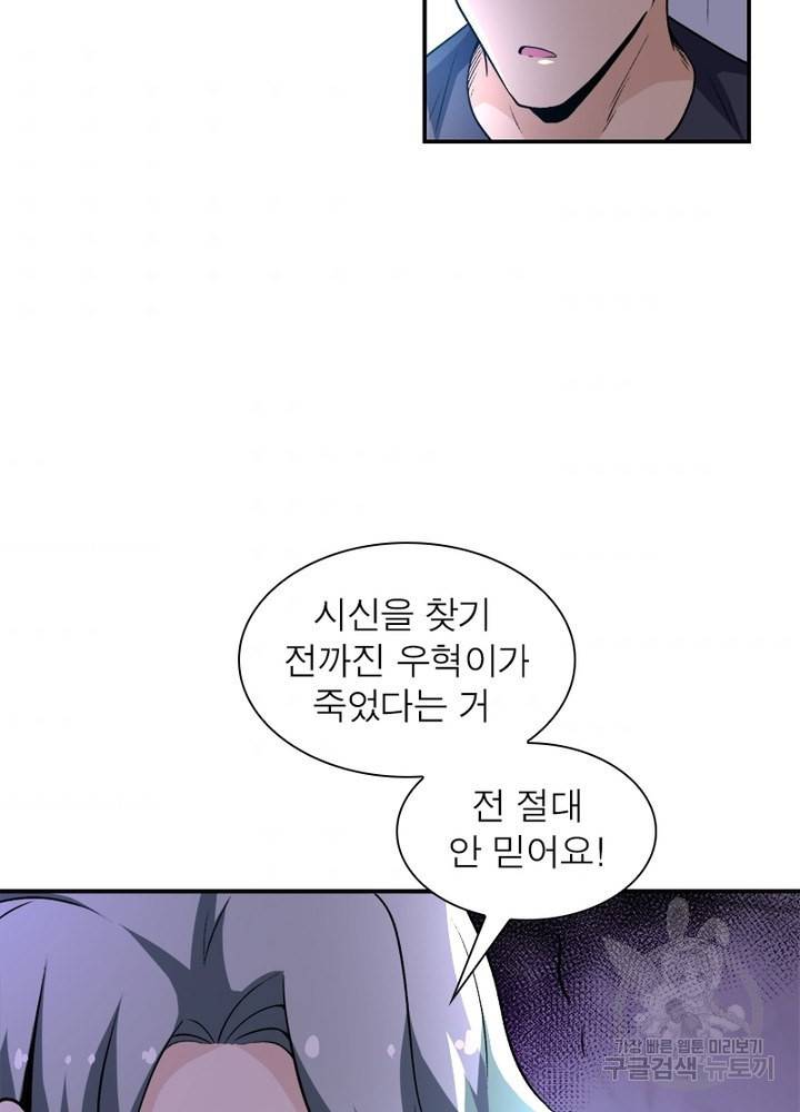 링 오브 가디언 115화 4