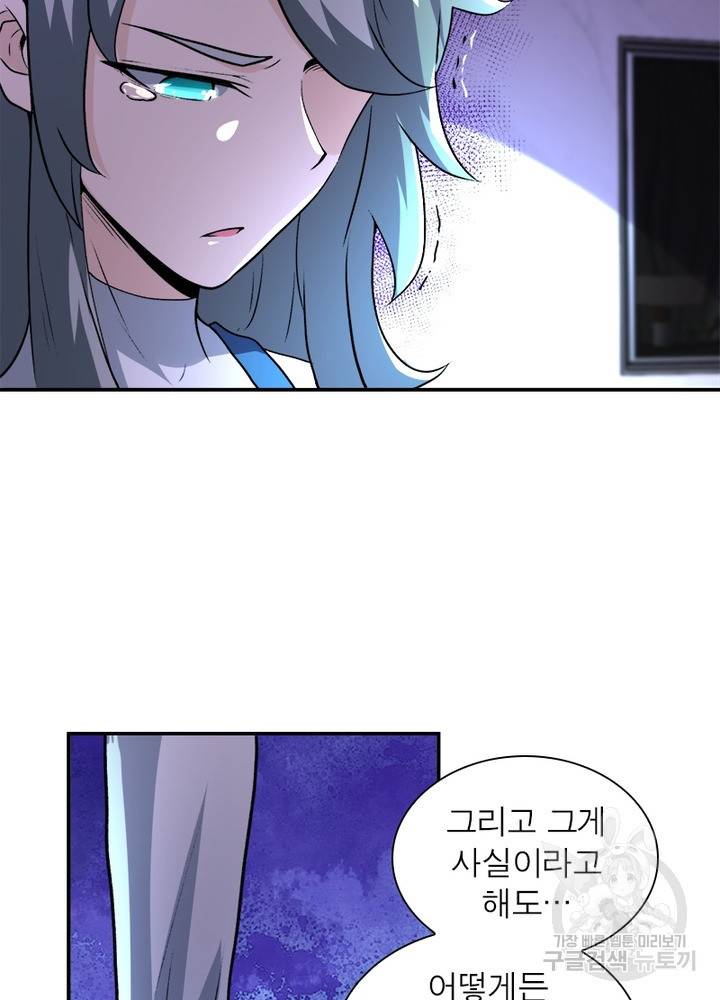 링 오브 가디언 115화 5