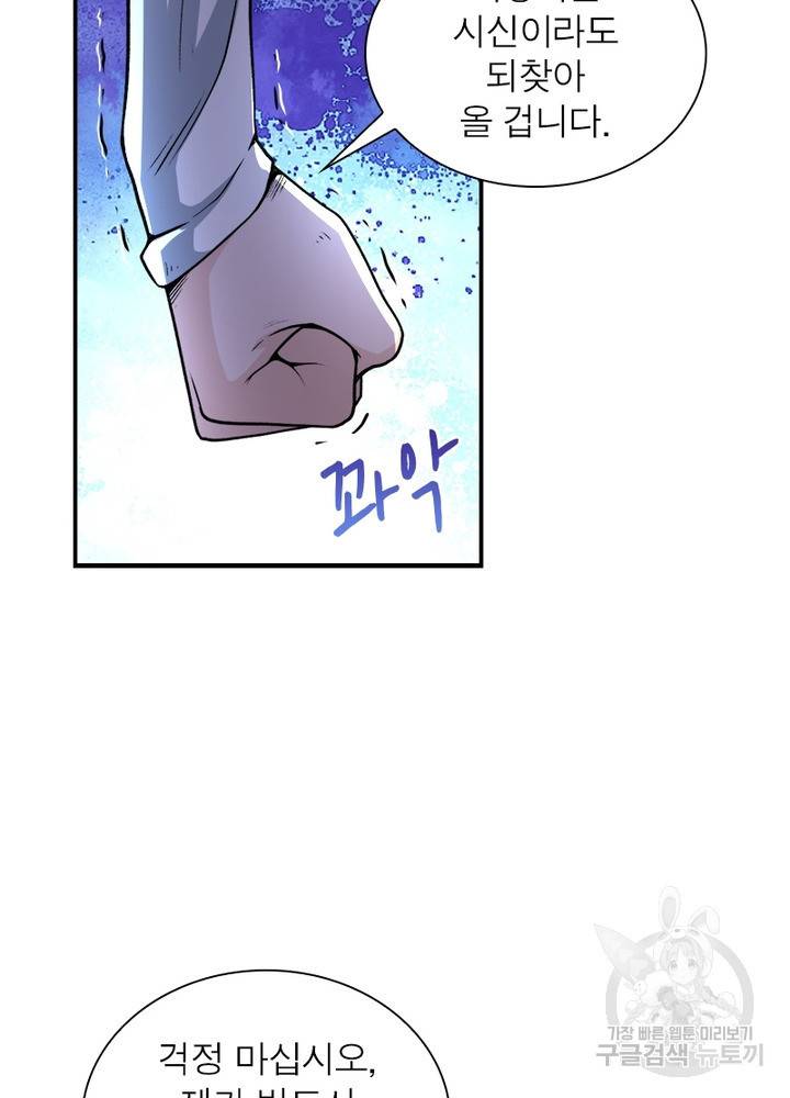 링 오브 가디언 115화 6