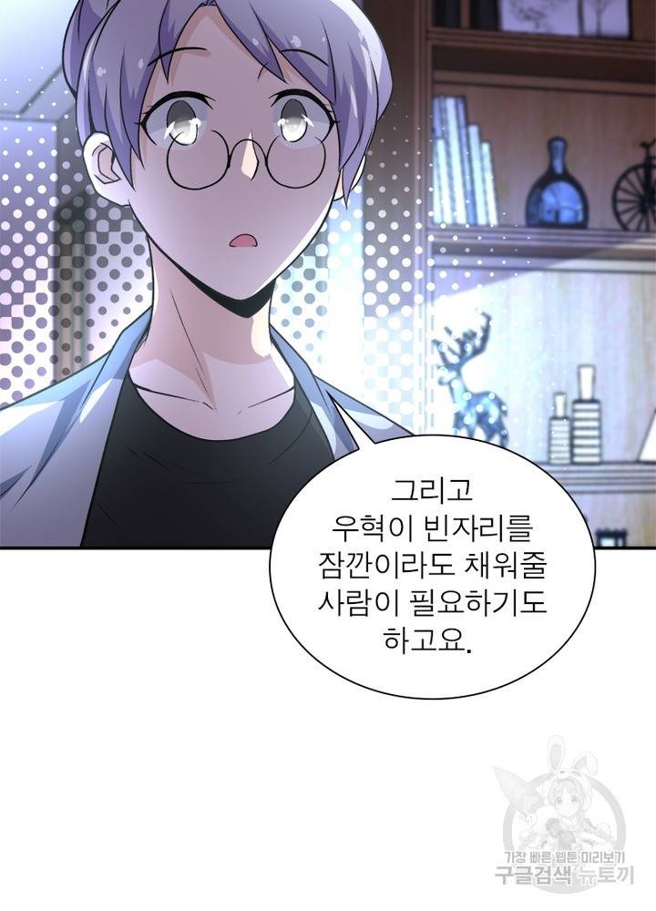 링 오브 가디언 115화 12