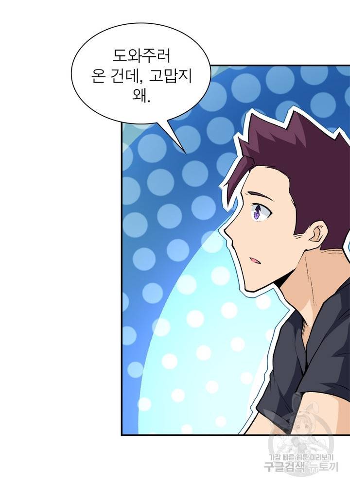 링 오브 가디언 115화 25