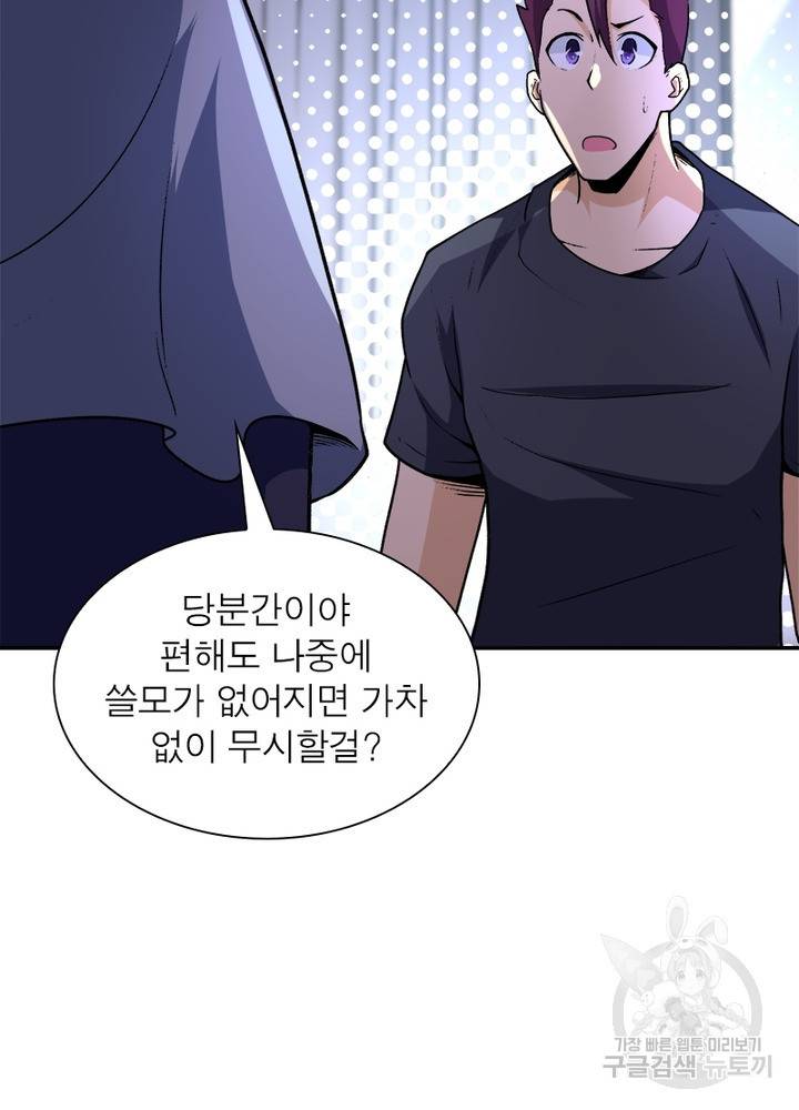 링 오브 가디언 115화 40