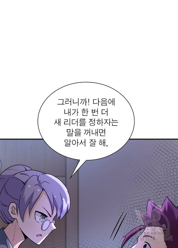 링 오브 가디언 115화 47