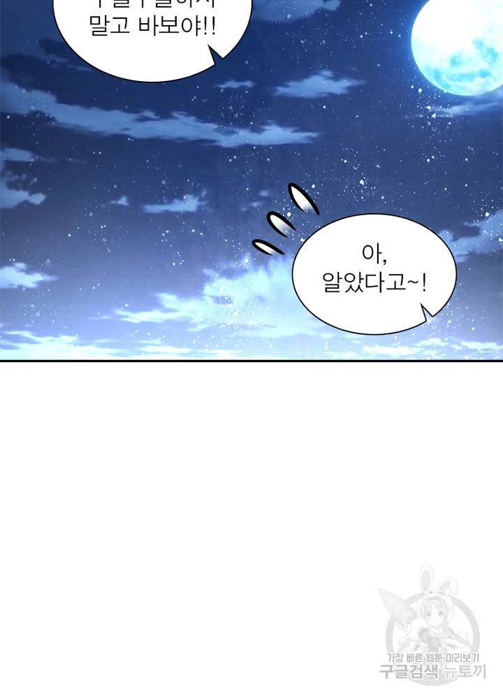 링 오브 가디언 115화 49
